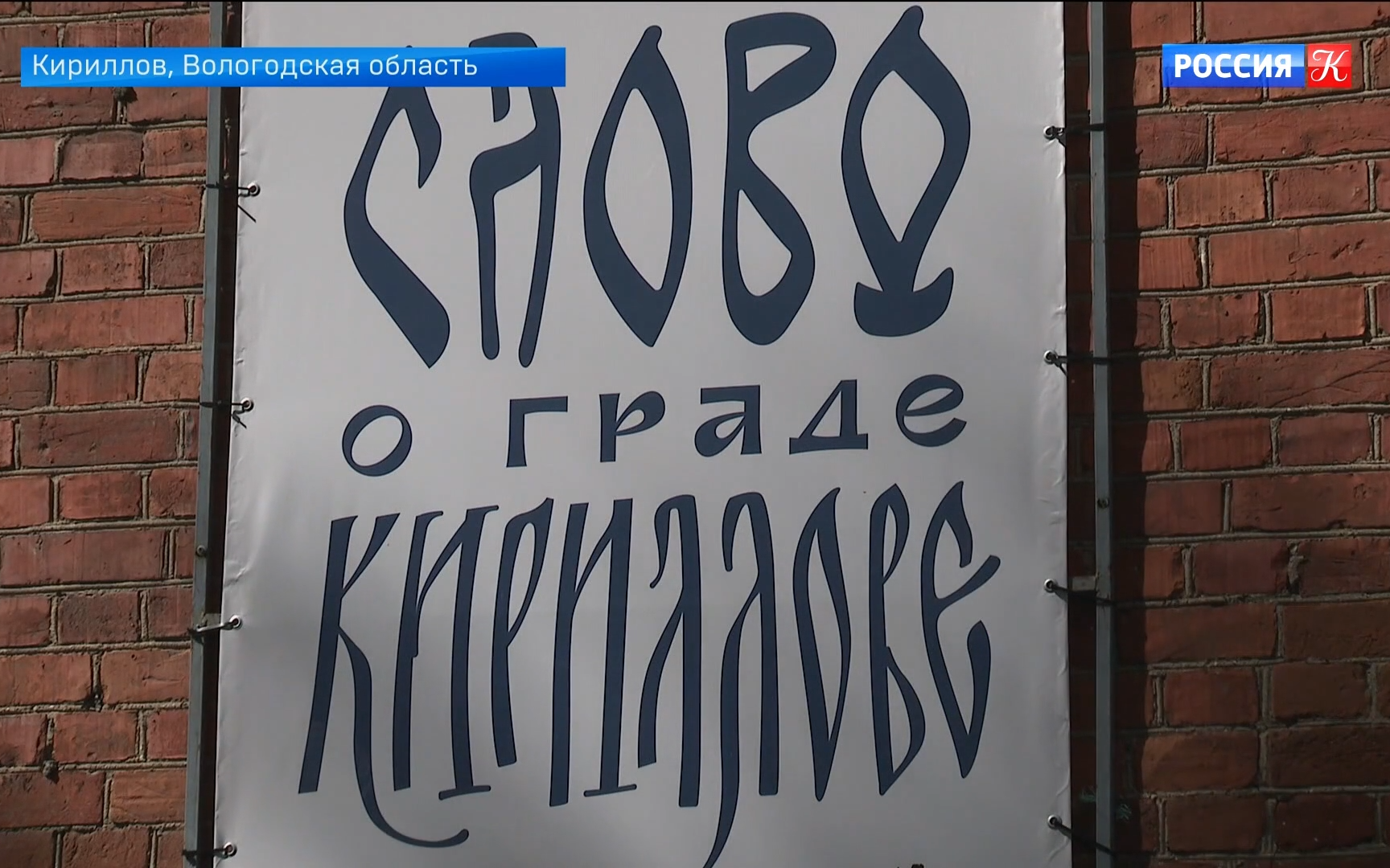 Истории Кириллова посвящена новая выставка в Кирилло-Белозерском музее-заповеднике