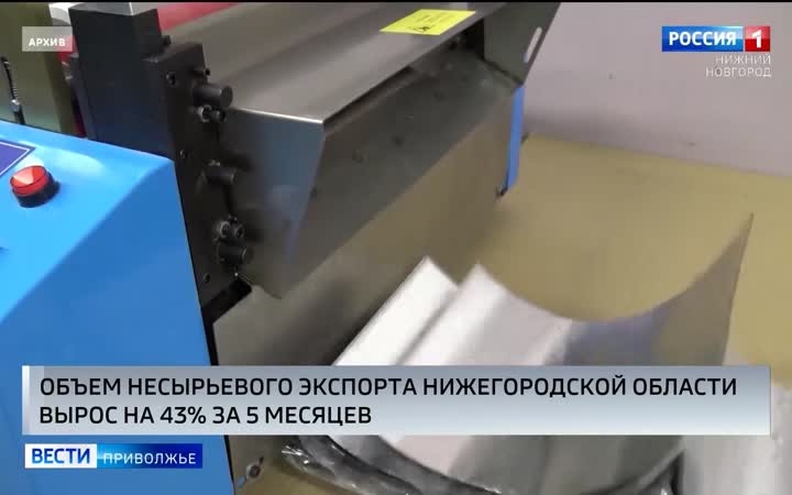 На 43 процента увеличился объем несырьевого экспорта Нижегородской области за пять месяцев текущего года