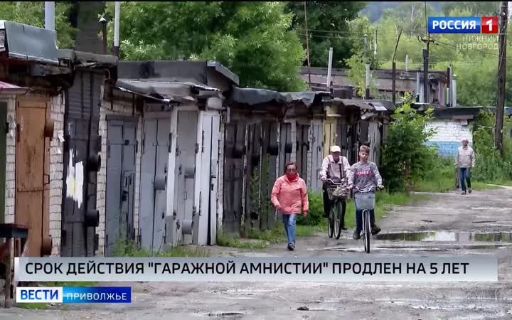 Срок действия "гаражной амнистии" продлили на пять лет