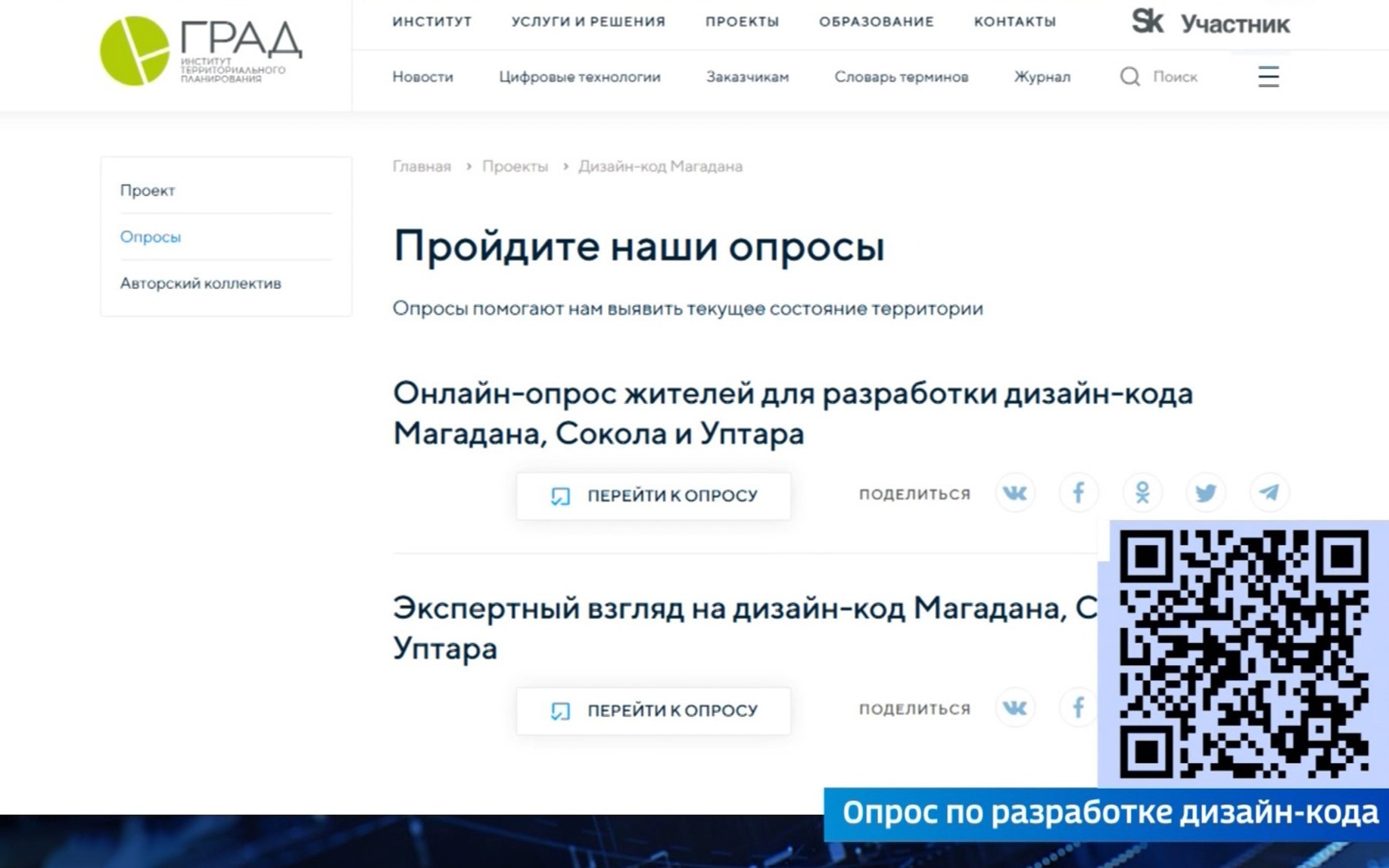 Жители Магадана могут определить дизайн-код города в опросе