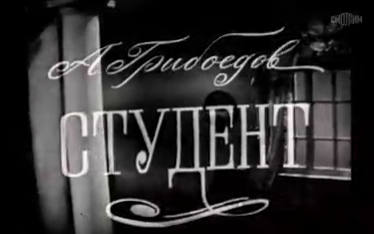 Студент