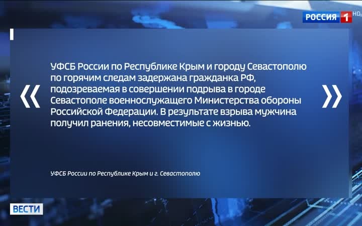 ФСБ задержала подозреваемую в убийстве военнослужащего по заданию украинских спецслужб