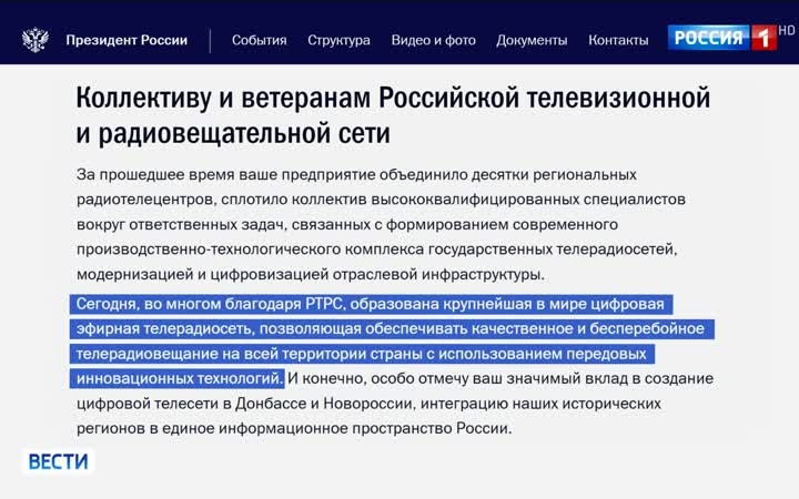 Российская медийная сеть отпраздновала 25-летие с поздравлением от Путина