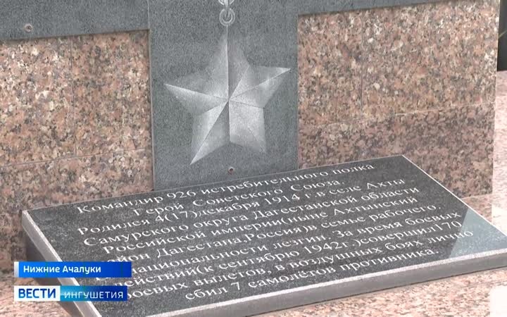 В Ингушетии почтили память Героя Советского Союза Валентина Эмирова