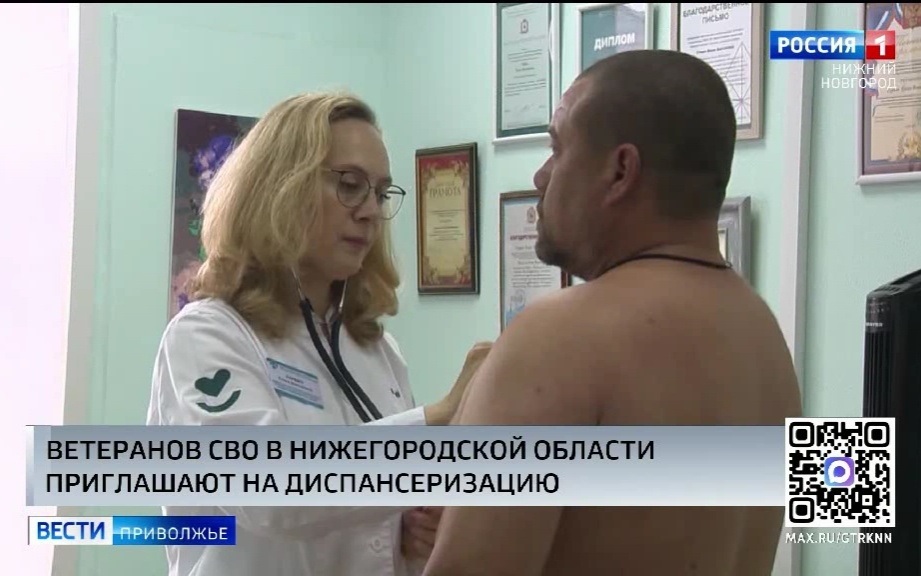 Фонд «Защитники Отечества» и Минздрав РФ приглашают на диспансеризацию ветеранов СВО