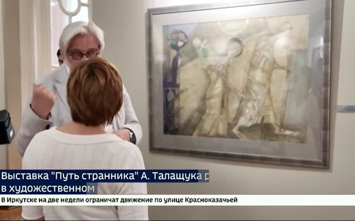 Выставка «Путь странника» Алексея Талащука будет работать в художественном музее Иркутска до 20 сентября