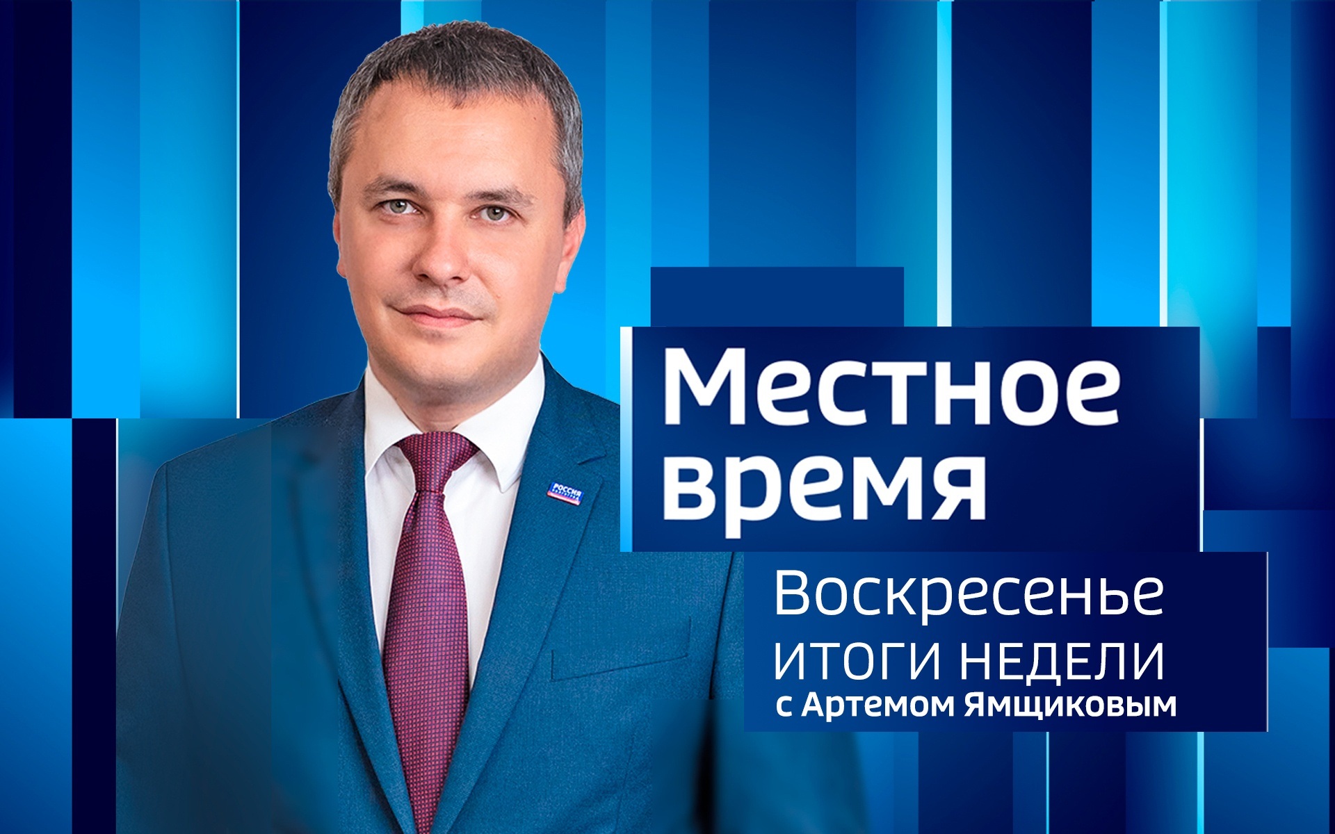 Эфир от 16.08.2026