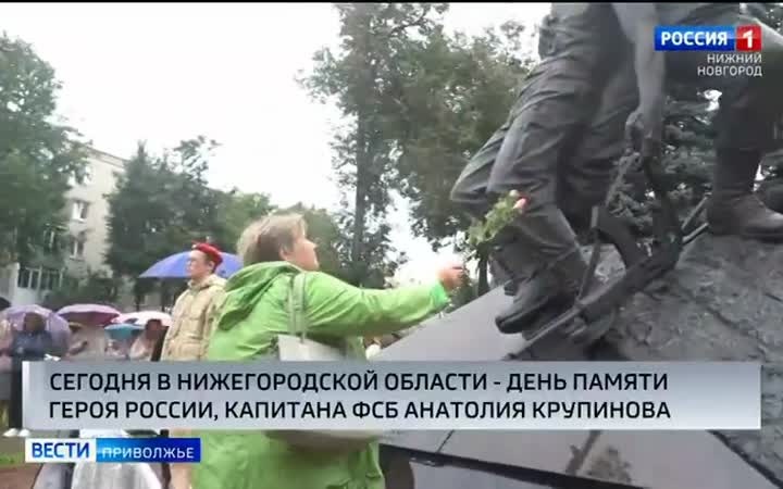 Нижегородцы почтили память Героя Российской Федерации Анатолия Крупинова