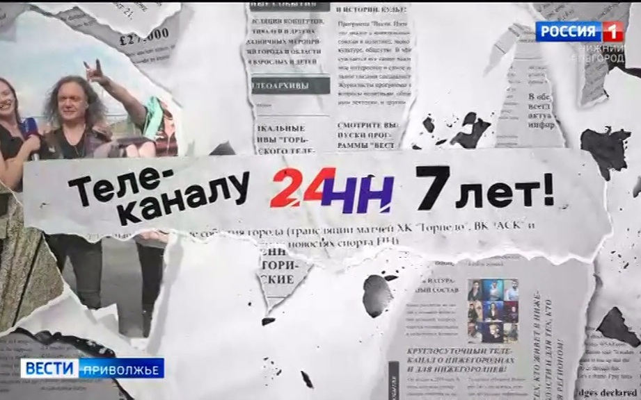 Телеканалу "Нижний Новгород 24" исполняется 7 лет