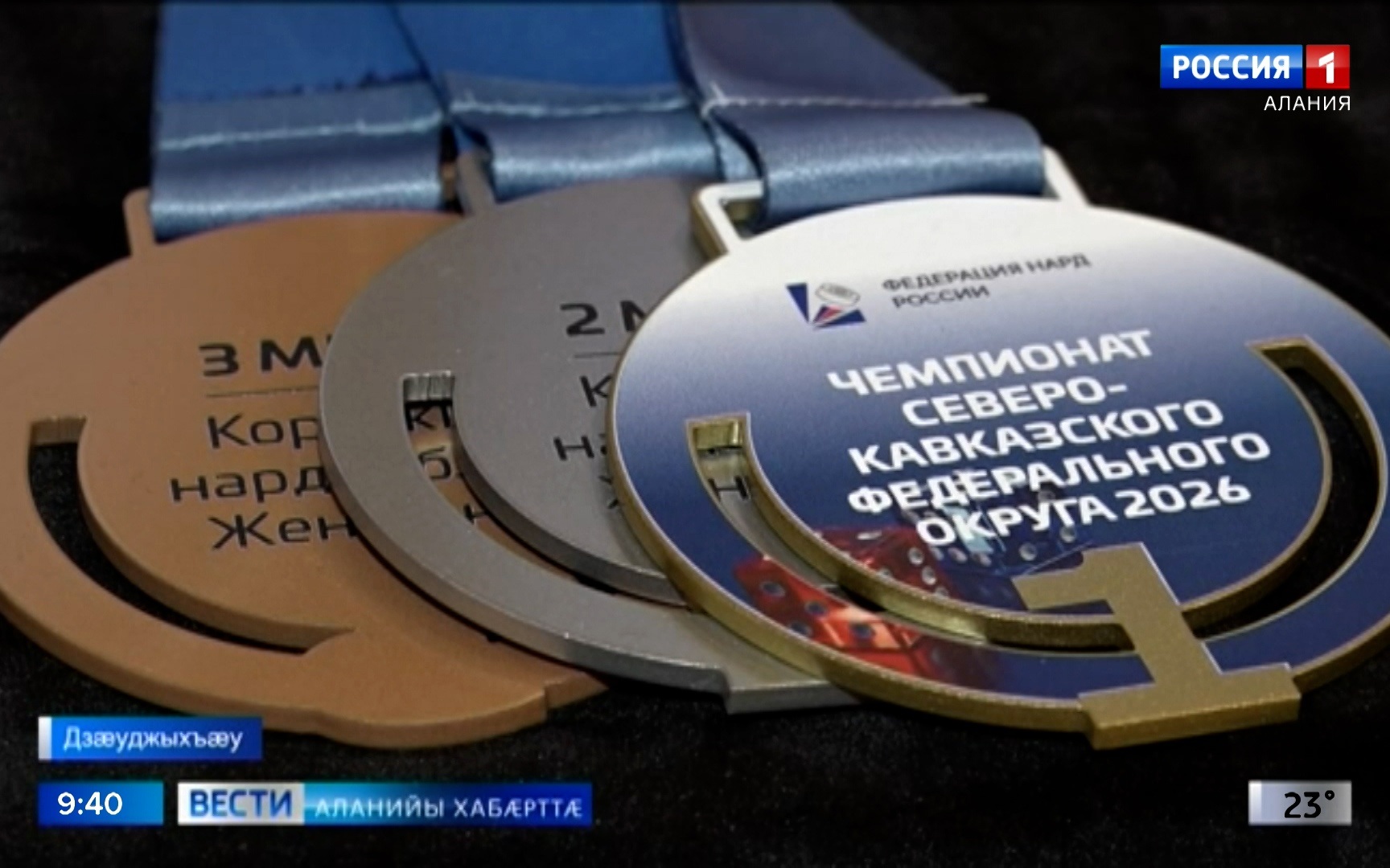 Дзæуджыхъæуы фæци Цæгат-Кавказы федералон зылды чемпионат цыбыр нардæтæй
