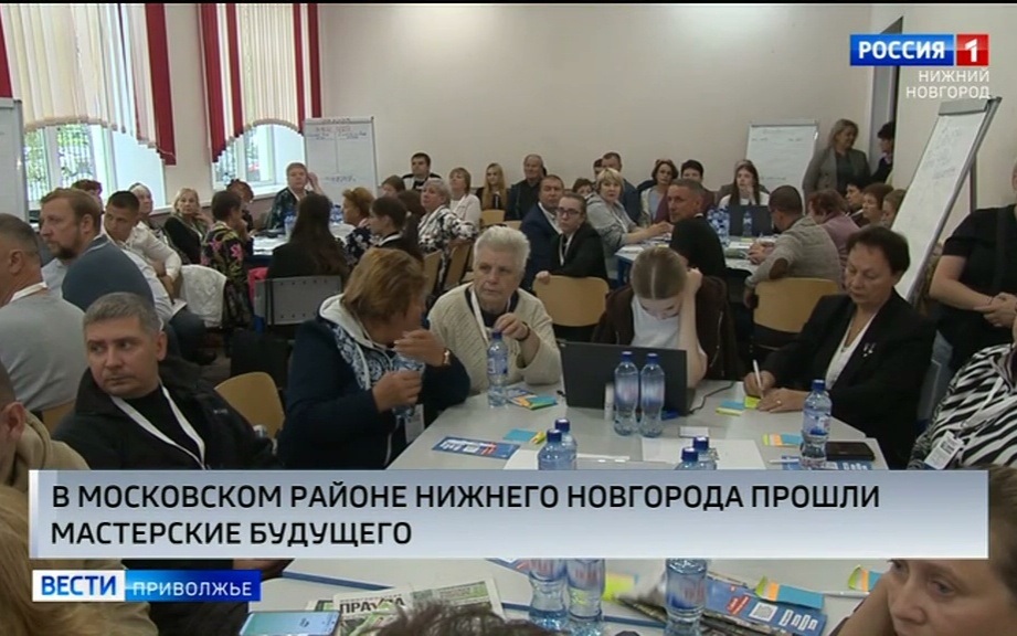 В Московском районе Нижнего Новгорода прошла стратегическая сессия "Мастерские будущего"