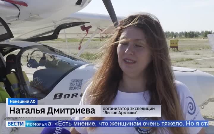 Экспедиция «Вызов Арктики», посвящённая 95-летию полярной авиации, добралась до Нарьян-Мара
