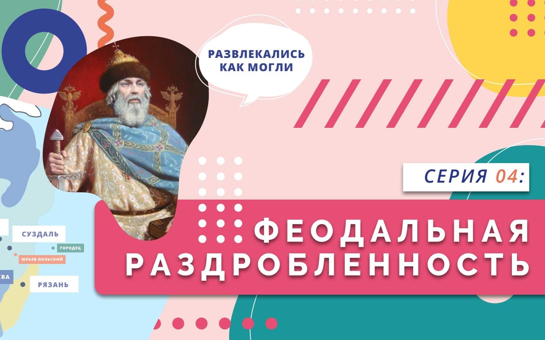 Феодальная раздробленность
