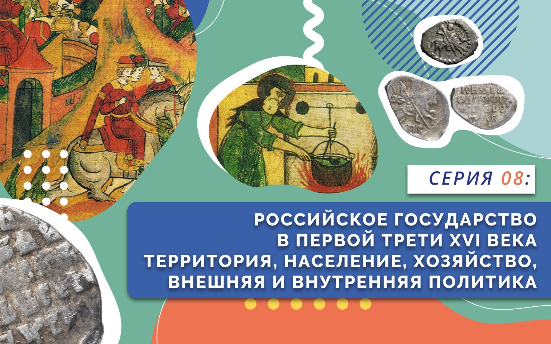 Российское государство в первой трети XVI века