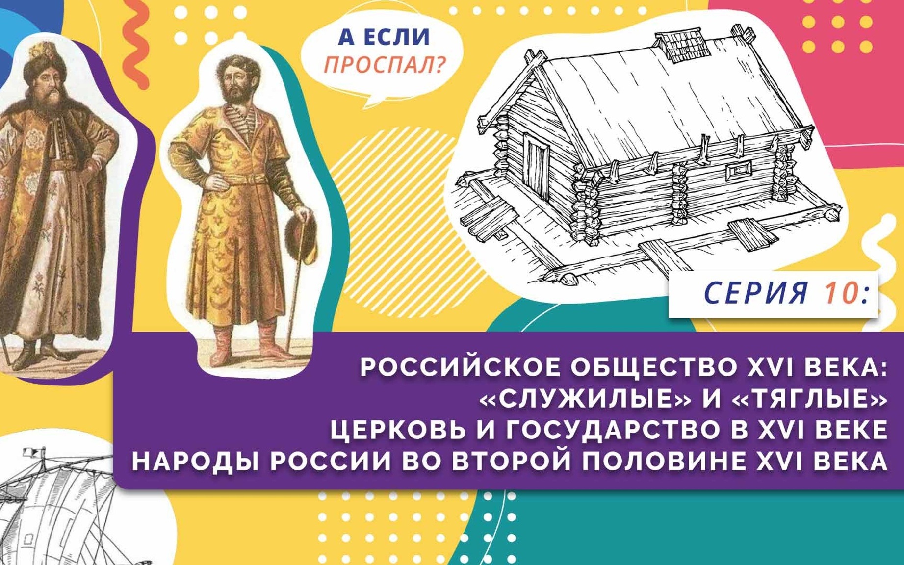 Российское общество XVI века