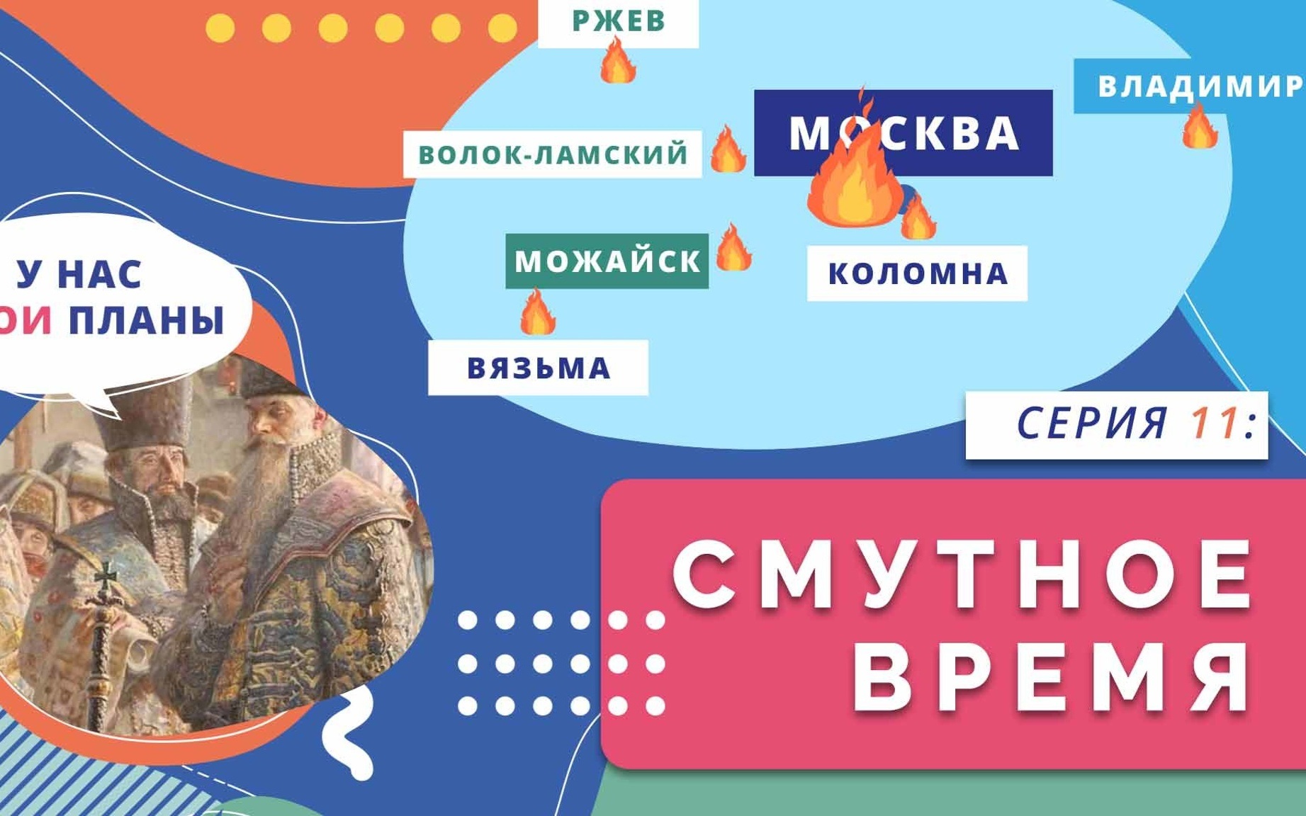 Смутное время