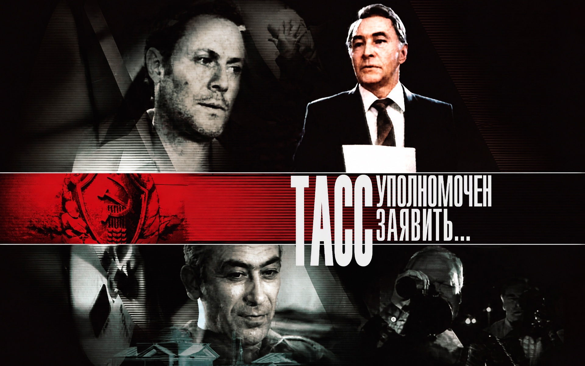 ТАСС уполномочен заявить