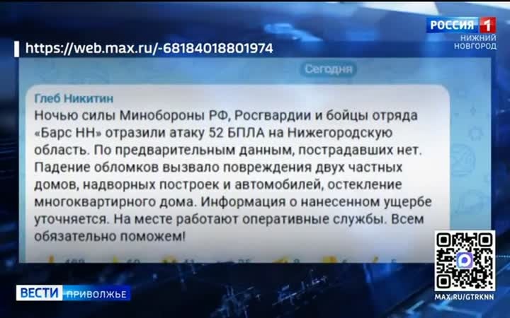 Ночью отражена атака на Нижегородскую область 52 вражеских беспилотников