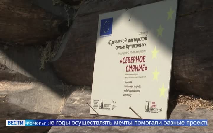 В этом году победителями грантового конкурса «Сполохи» стали 13 проектов жителей заповедных территорий Кенозерья и Онежского Поморья
