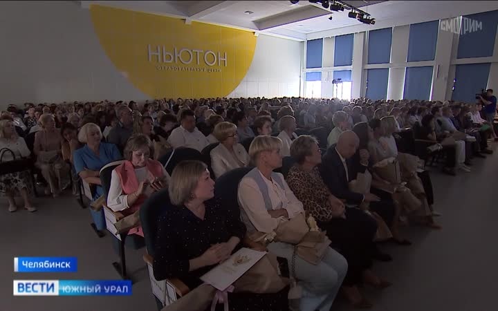 Новый предмет и поддержка учителей: в Челябинске прошла августовская конференция