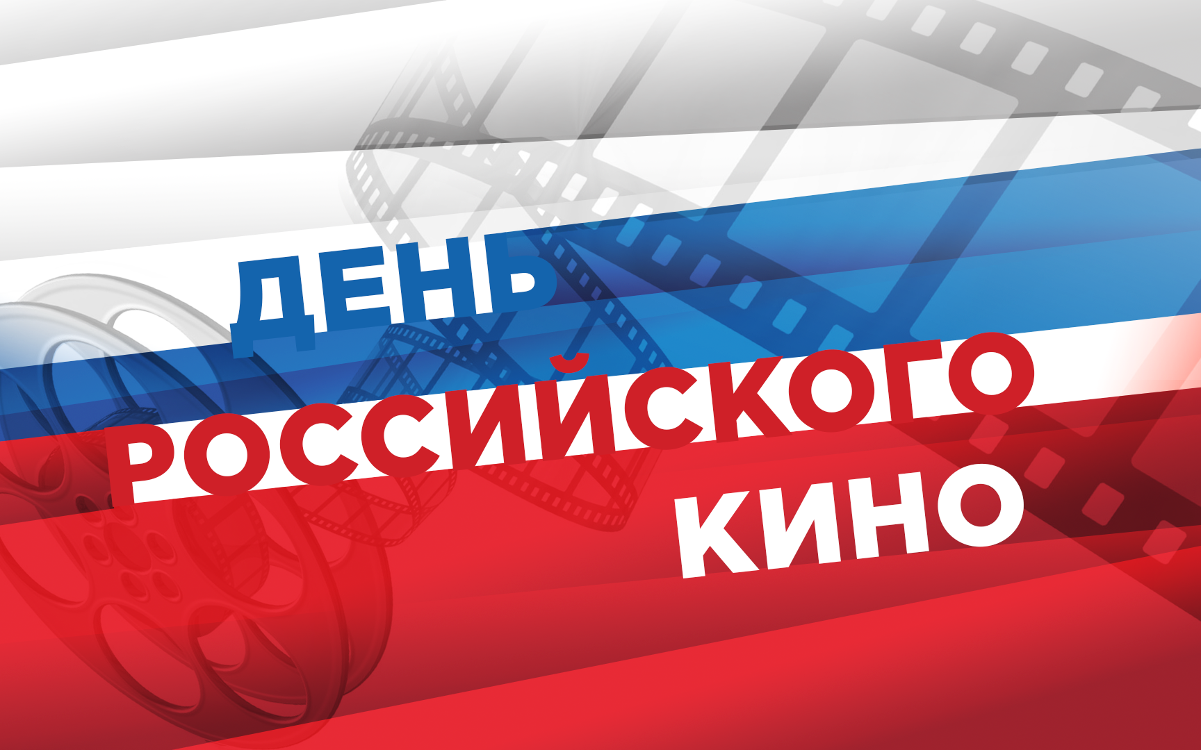 Ко Дню российского кино — специальная программа телеканала "Россия-Культура"
