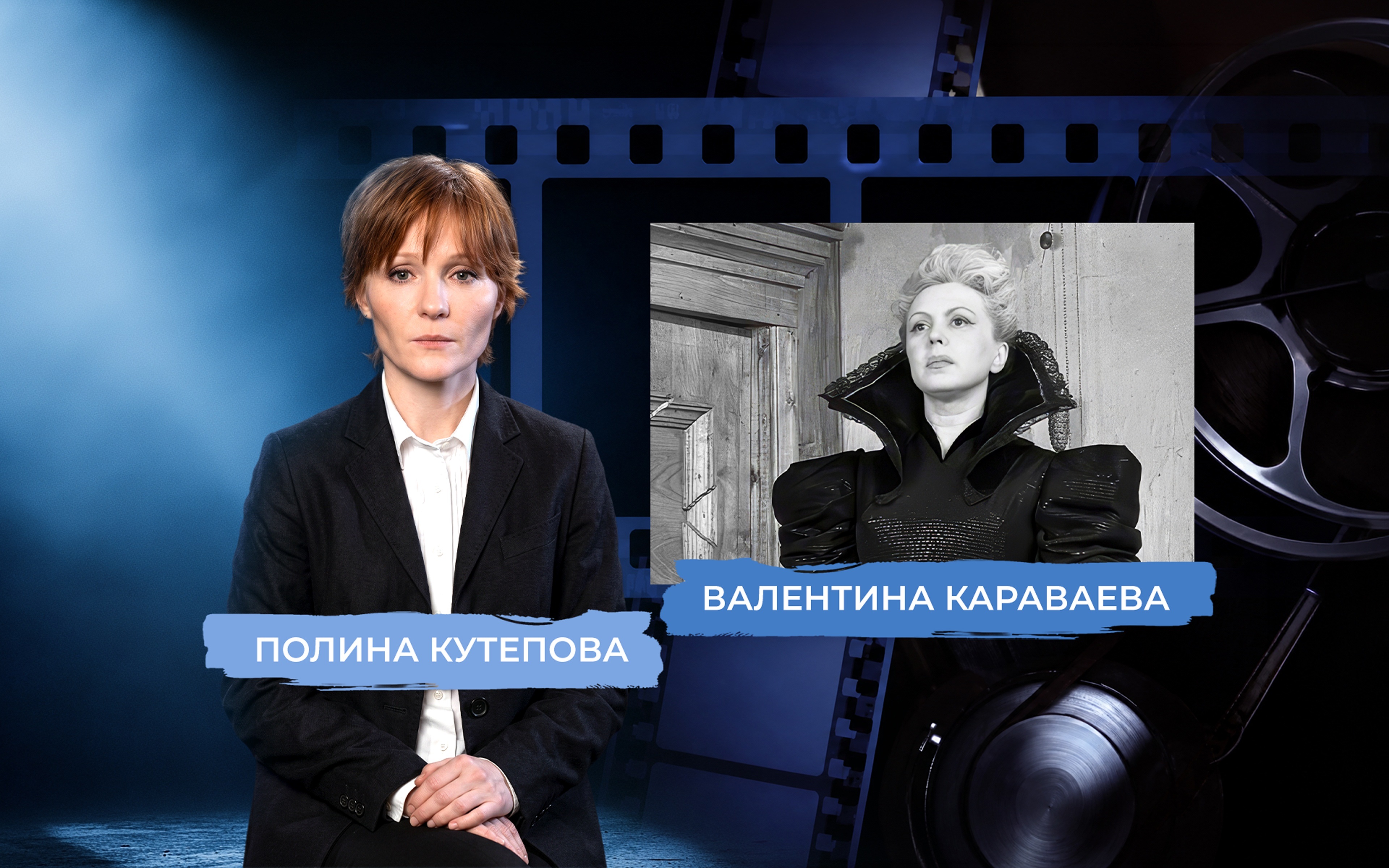 Звезда Валентины Караваевой. Рассказывает Полина Кутепова