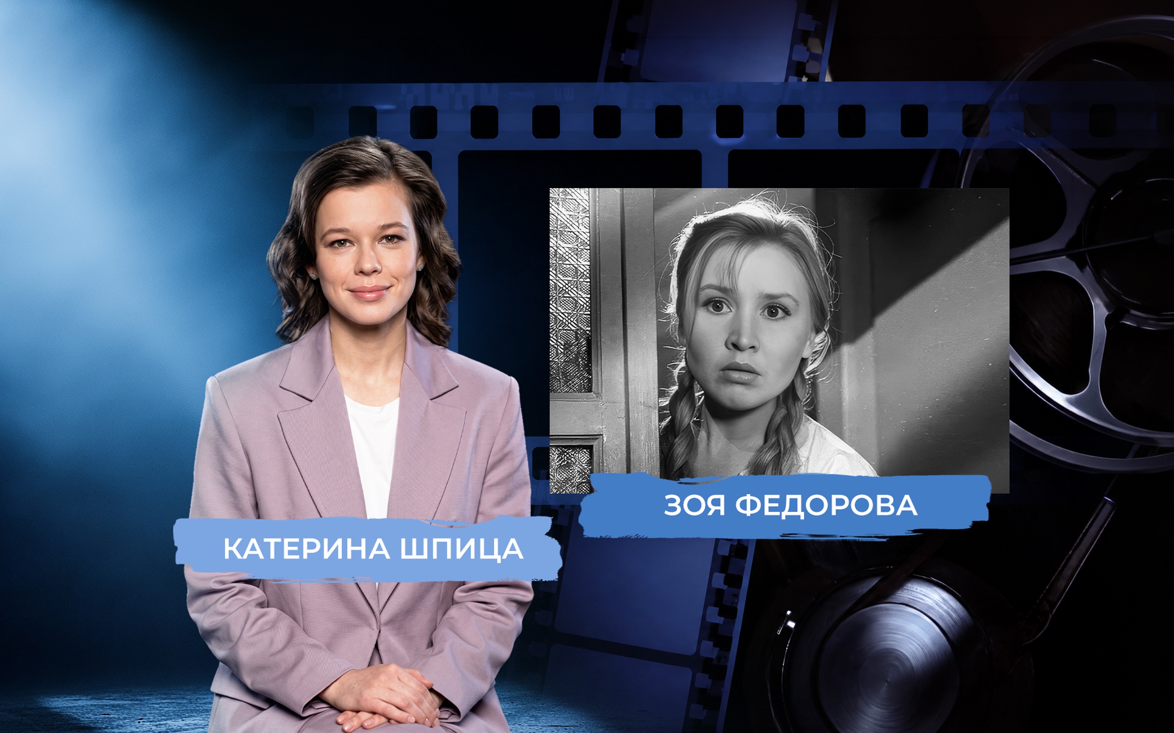 Звезда Зои Федоровой. Рассказывает Катерина Шпица