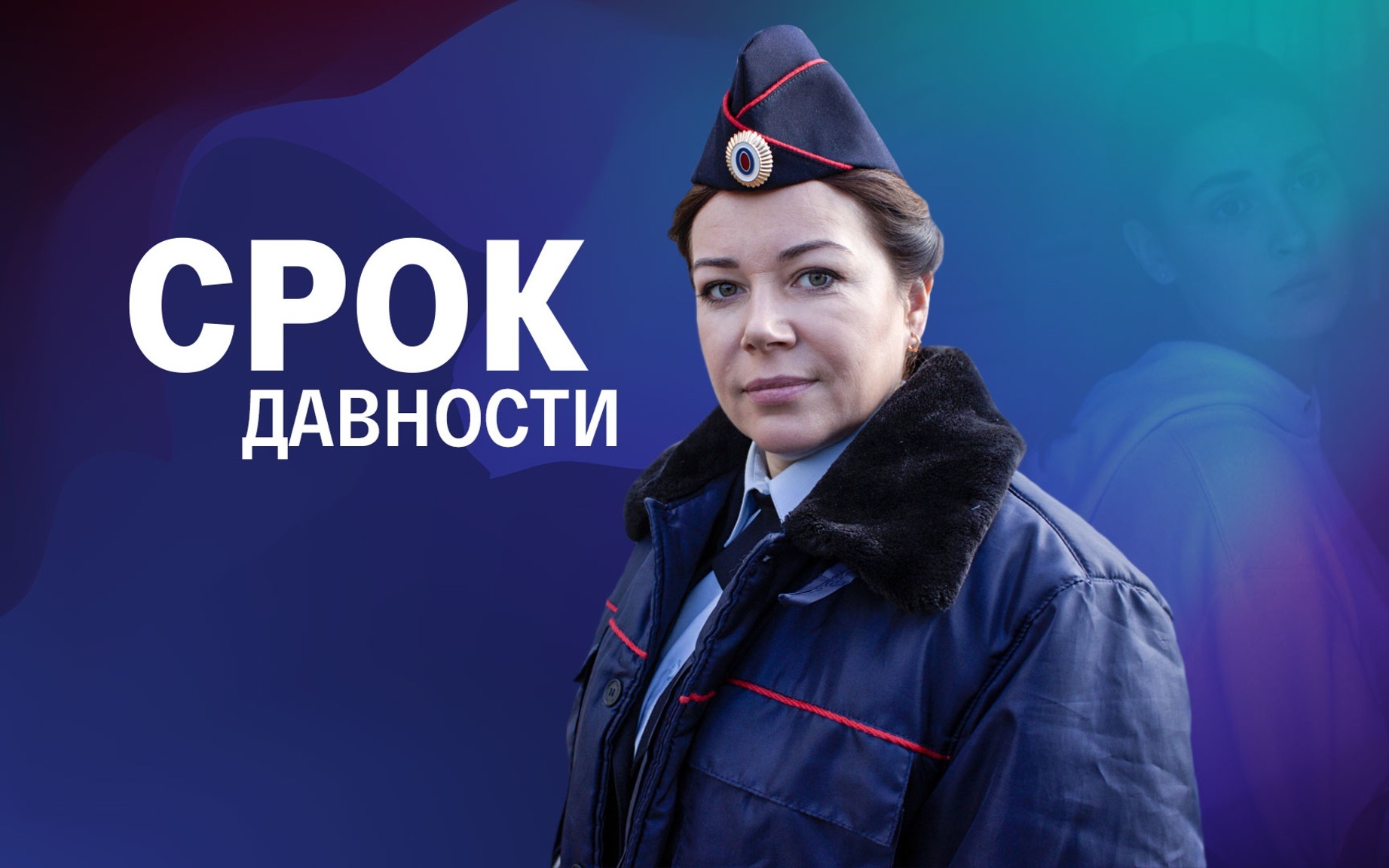 Срок давности