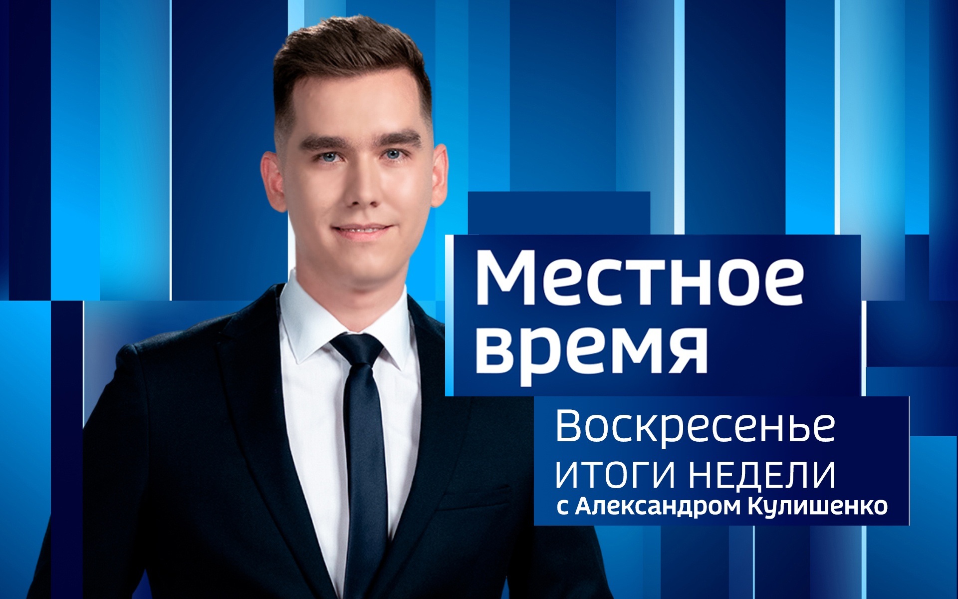 Эфир от 23.08.2026