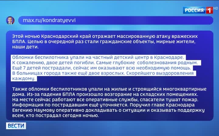 Новая варварская атака киевского режима на Краснодар