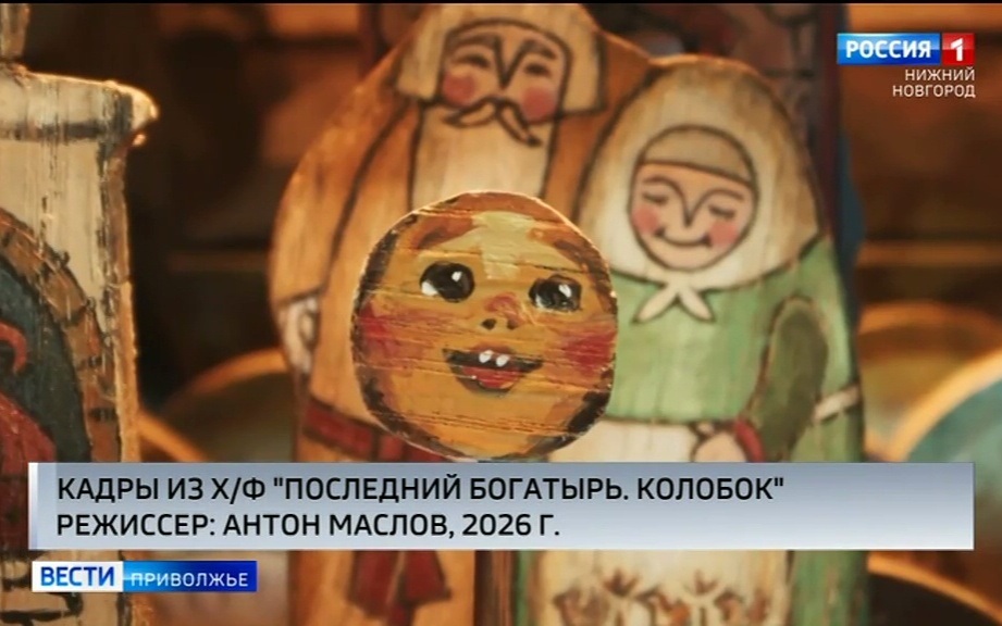 Во всех кинотеатрах страны продолжается показ нового семейного блокбастера "Последний богатырь. Колобок"