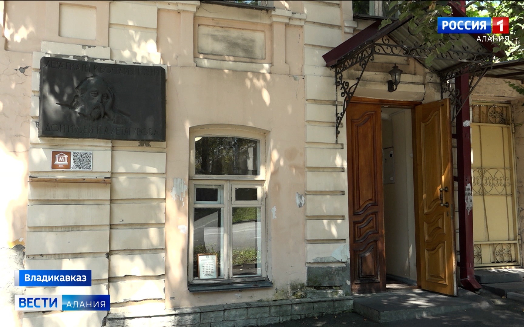 Дом-музей Коста Хетагурова во Владикавказе нуждается в ремонте