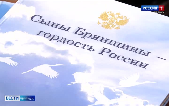 В Брянской области создают "Архив участников СВО"