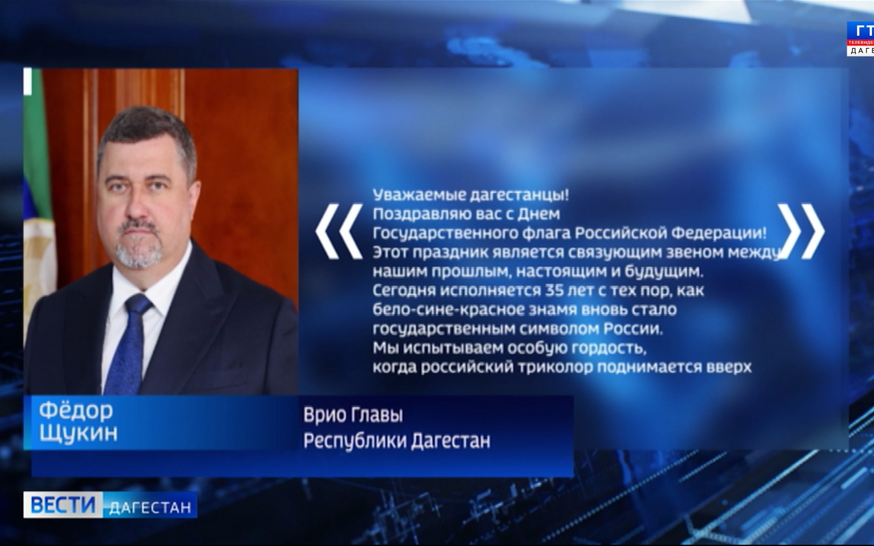 Сегодня отмечается День государственного флага Российской Федерации