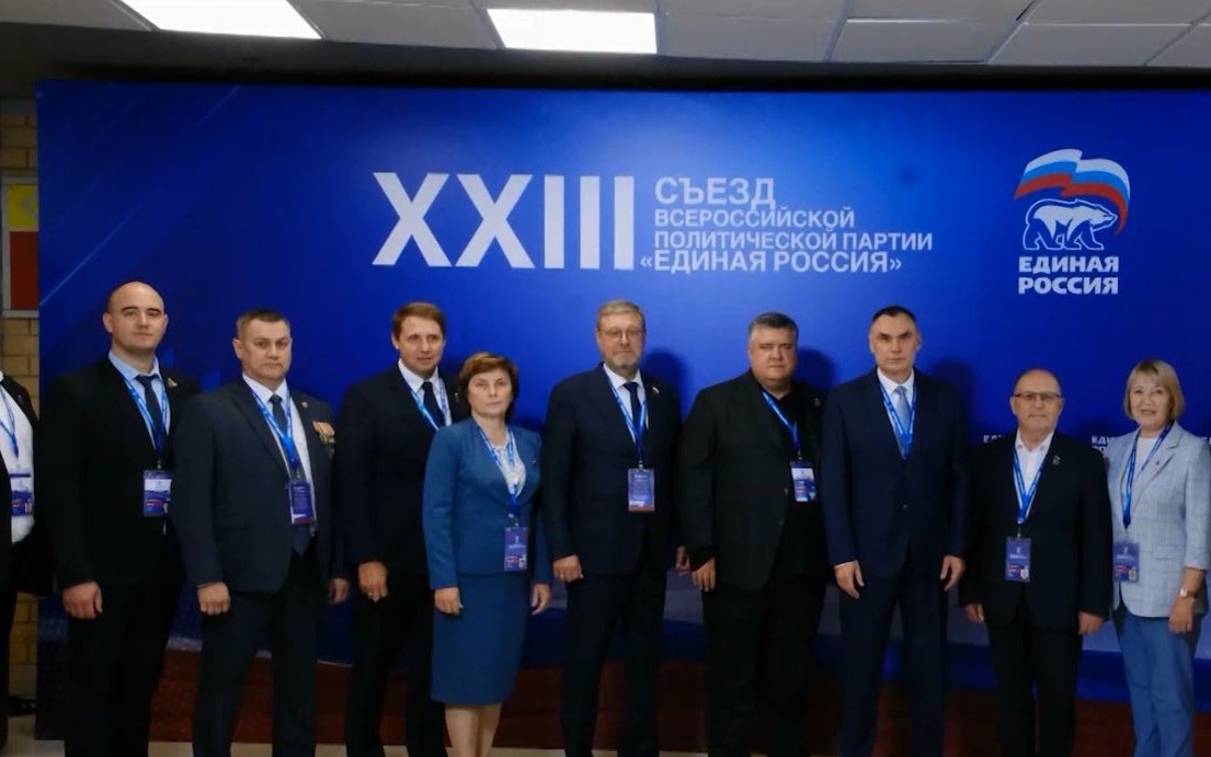 Делегация от Марий Эл приняла участие во втором этапе XXIII съезда партии «Единая Россия»