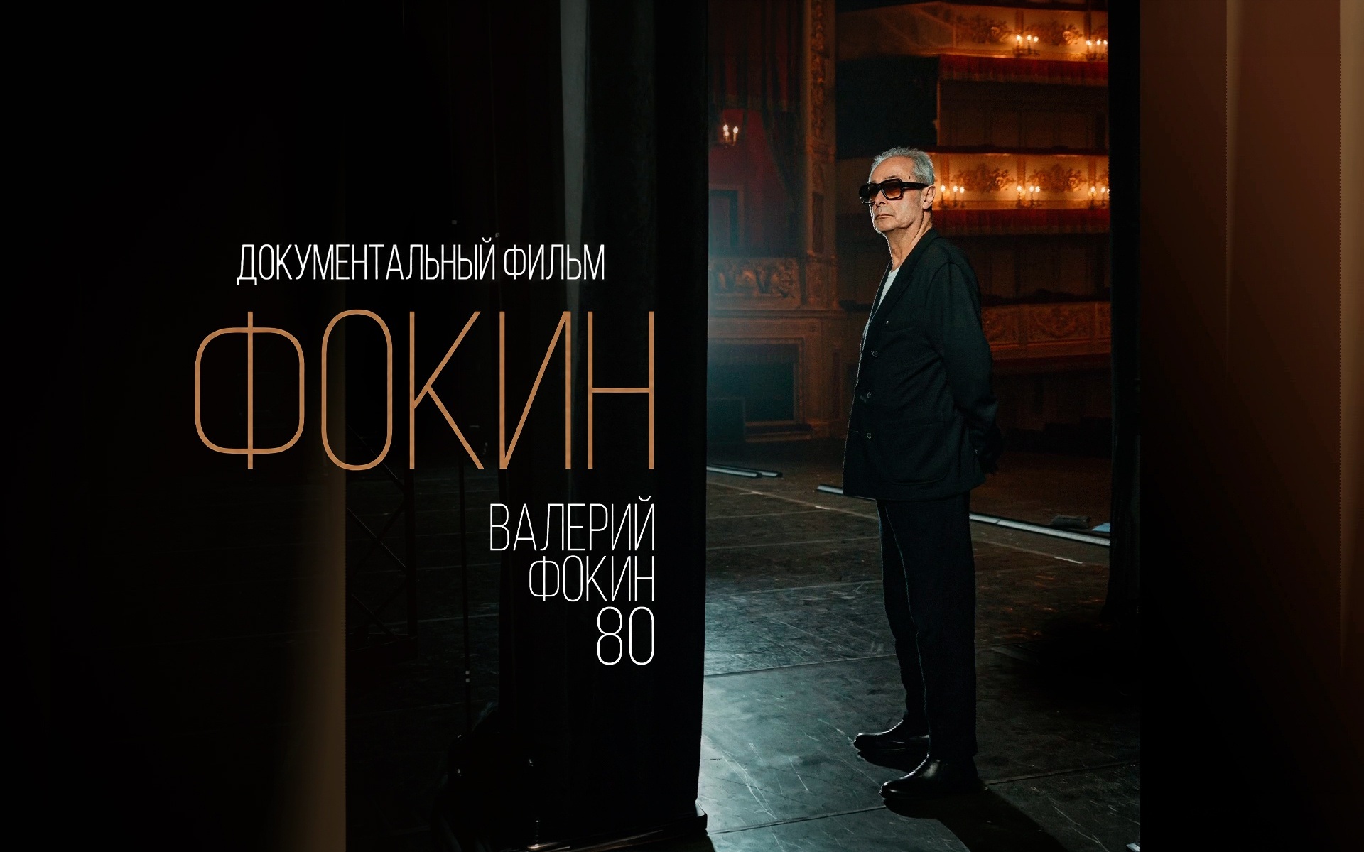 Фокин