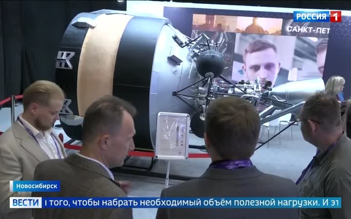 В Новосибирске на форуме "Технопром" представили первый российский двигатель для сверхолегких космических ракет