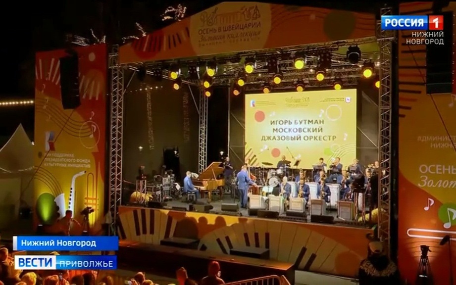 Больше, чем просто музыка. Фестиваль "Осень в Швейцарии. Джаз народов" в Нижнем Новгороде
