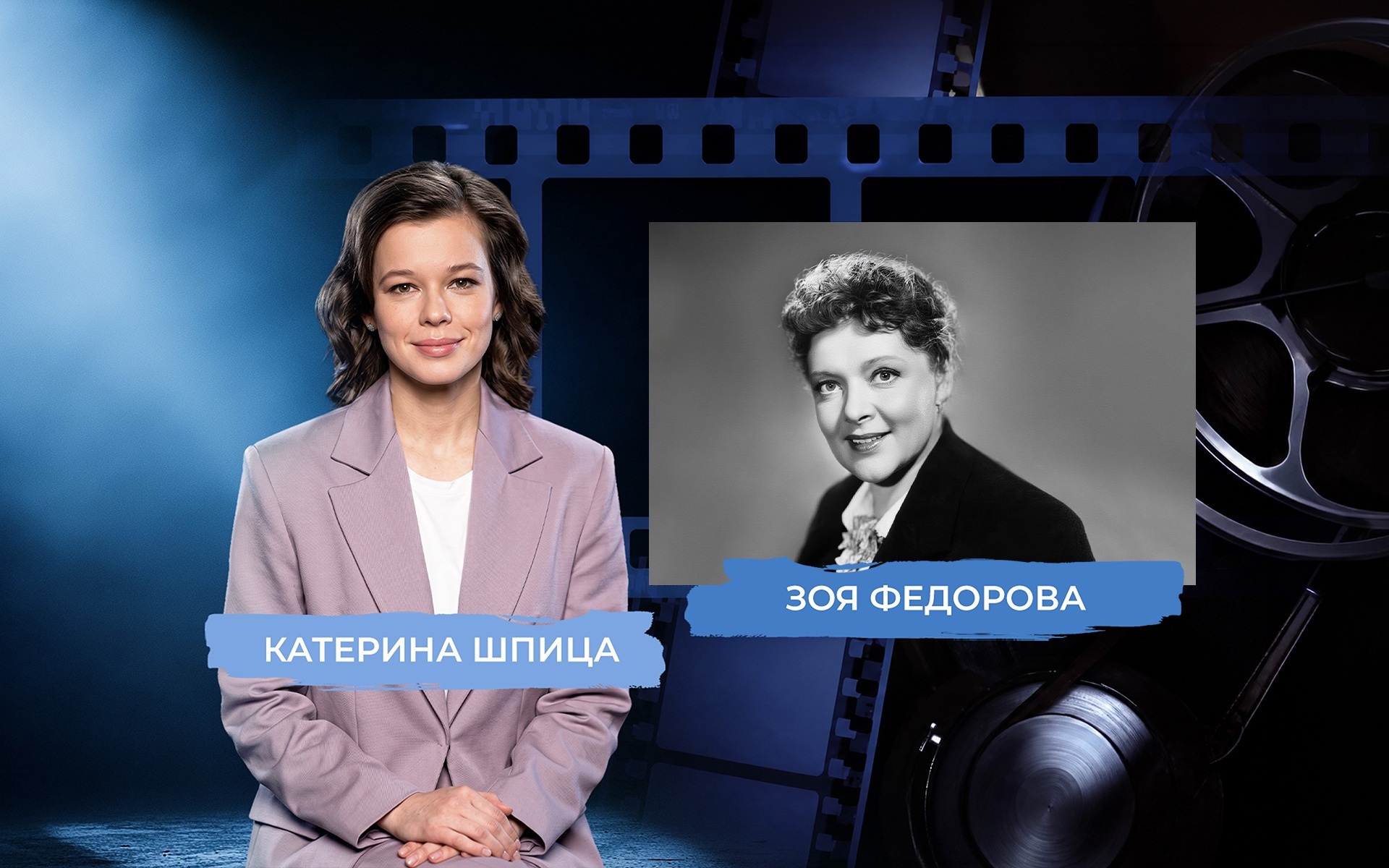 Звезда Зои Федоровой. Рассказывает Катерина Шпица