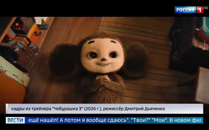 "Чебурашка-3: Пушистая встреча в новогоднем приморском городе."