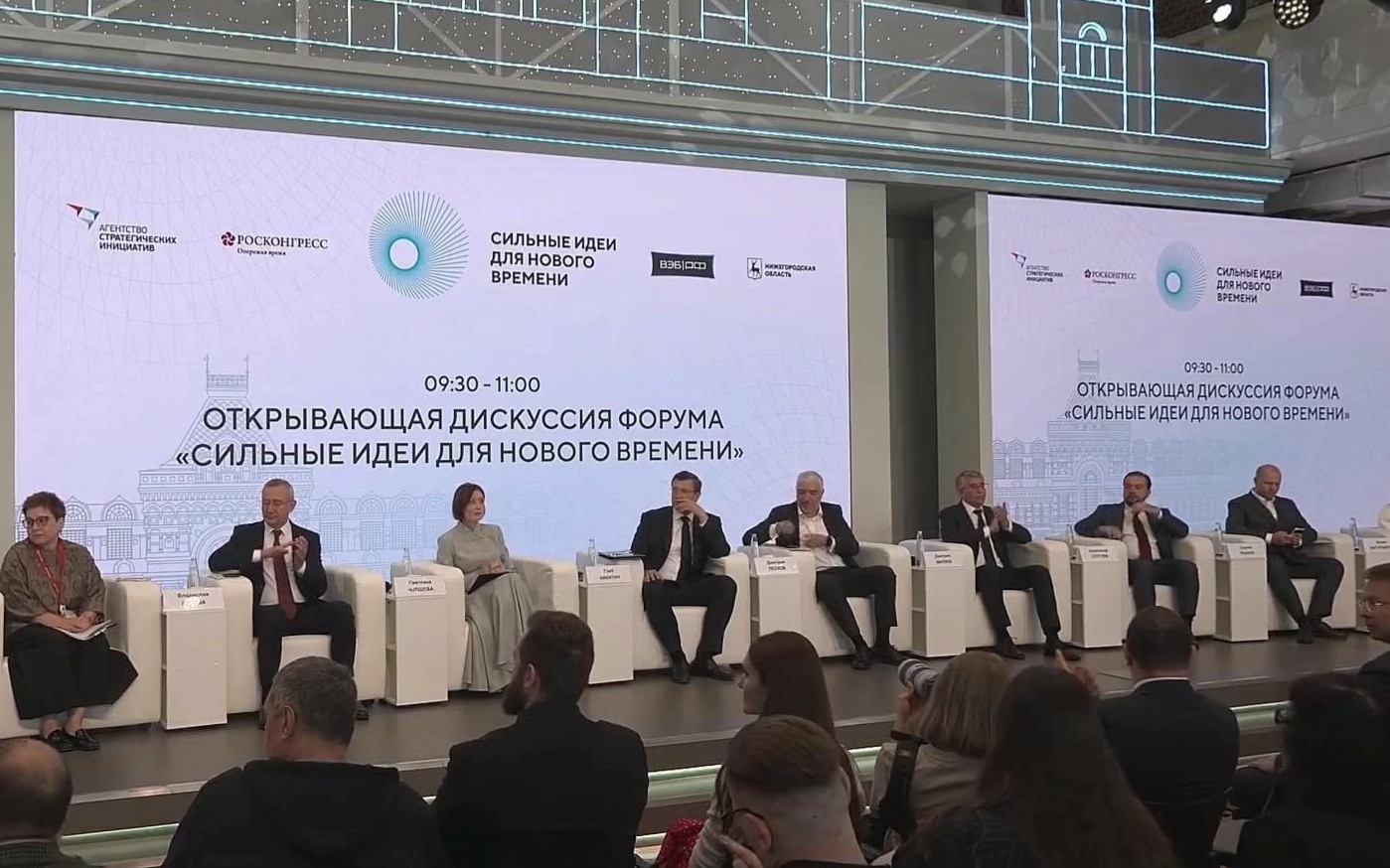 В Нижнем Новгороде обсуждают будущее на форуме "Сильные идеи для нового времени"