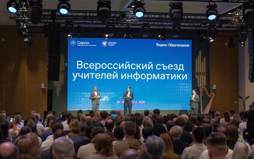 В Сириусе учителя информатики обсуждают роль ИИ в образовании