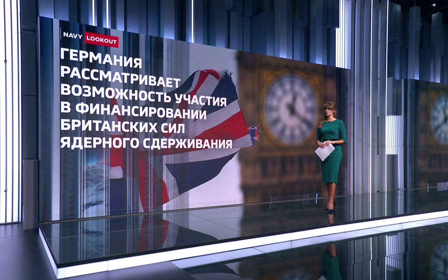 Без Вашингтона и без опыта: зачем Берлин пытается вписаться в британскую "ядерную триаду"