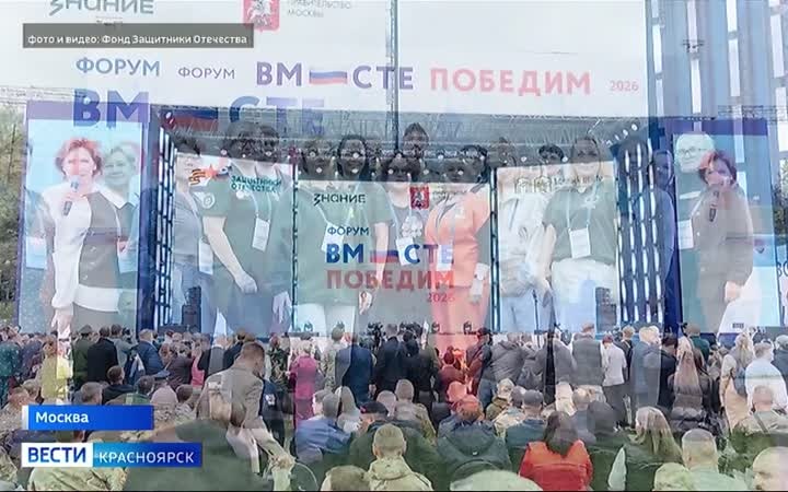 Красноярские ветераны СВО стали участниками форума "Вместе победим"
