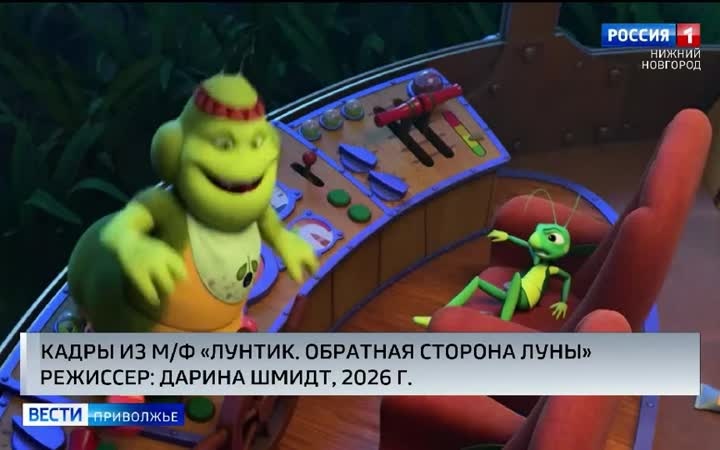 Во всех кинотеатрах страны начался прокат фильма "Лунтик. Обратная сторона Луны"