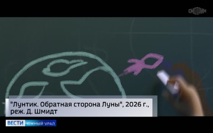 Поэт из Челябинска написал текст песни для мультфильма про Лунтика