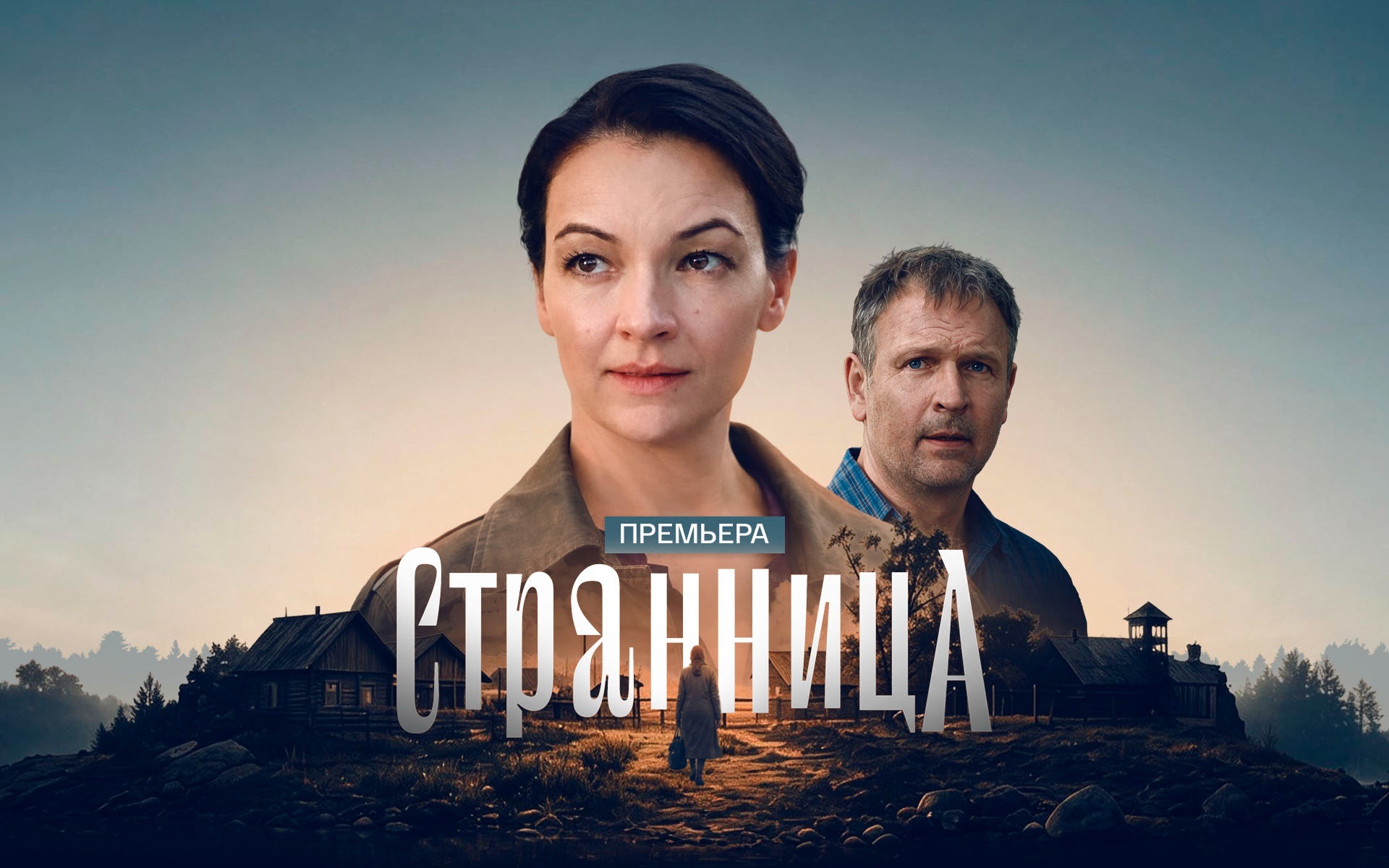 Странница