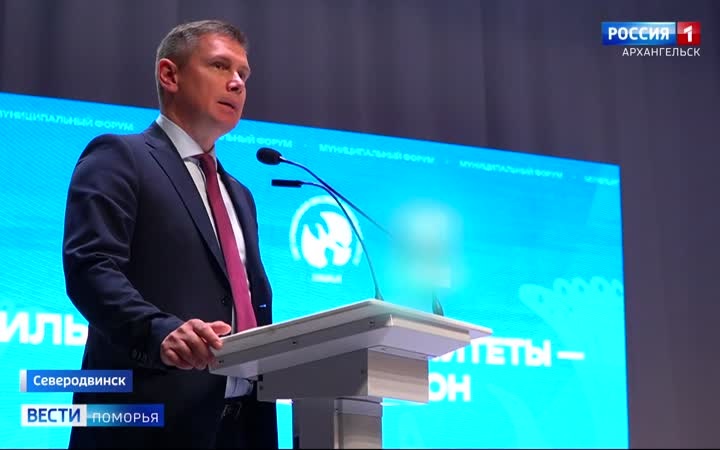 В Северодвинске прошёл форум «Сильные муниципалитеты — сильный регион»