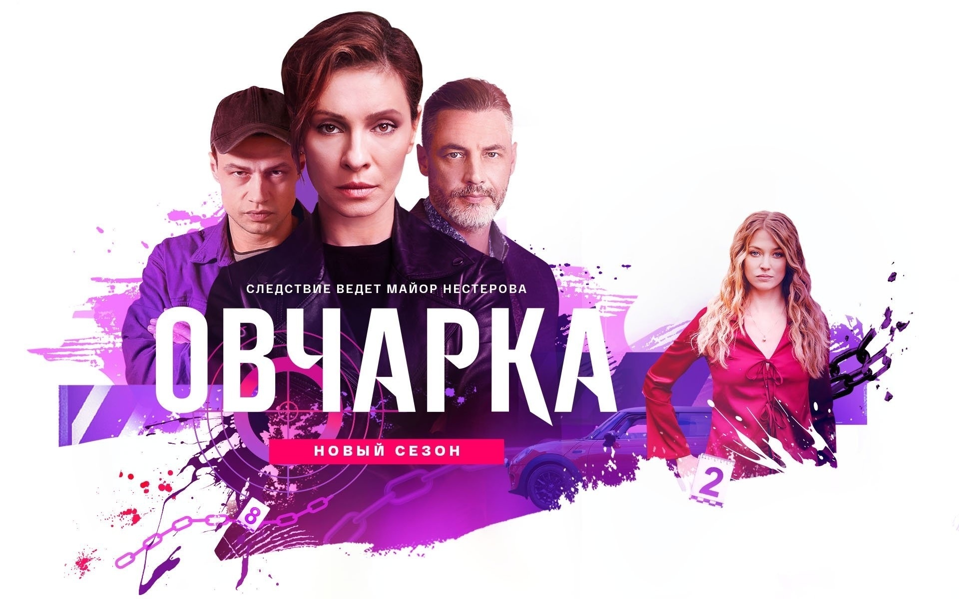 Овчарка
