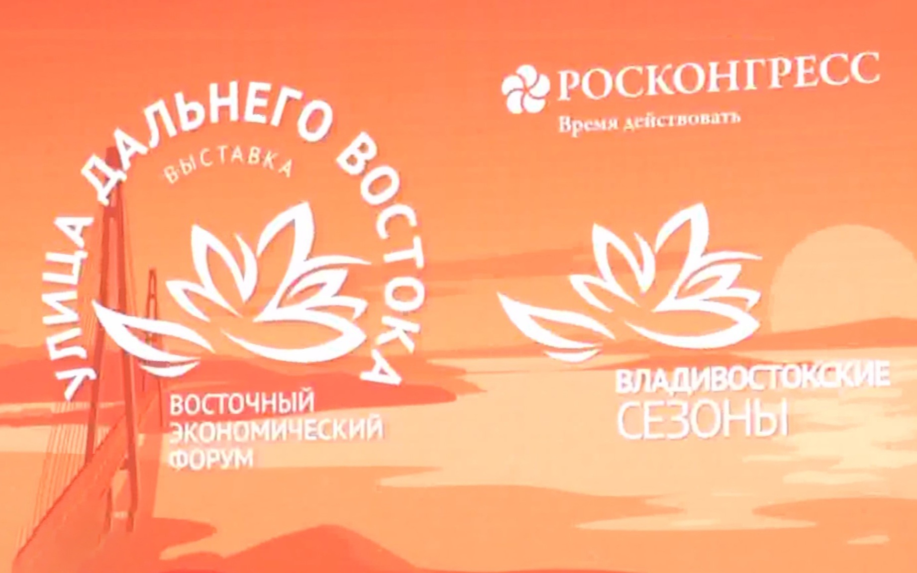 Дальний Восток в цифрах и смыслах: старт ВЭФ-2026